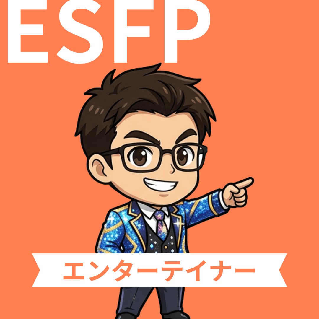 エンターテイナー