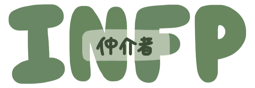 仲介者