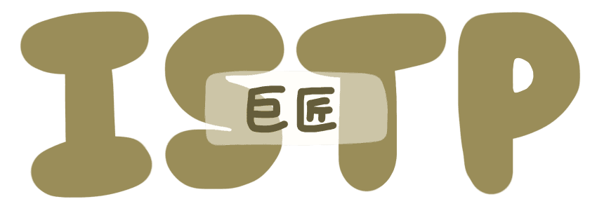 巨匠