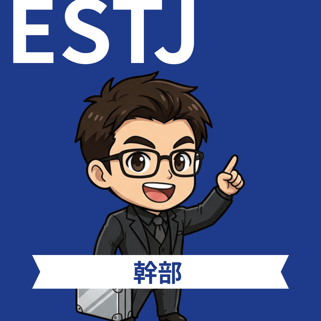 幹部