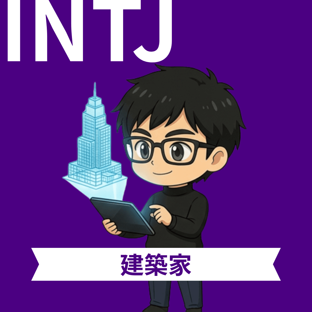 建築家