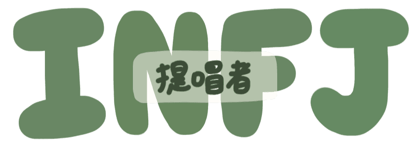 提唱者