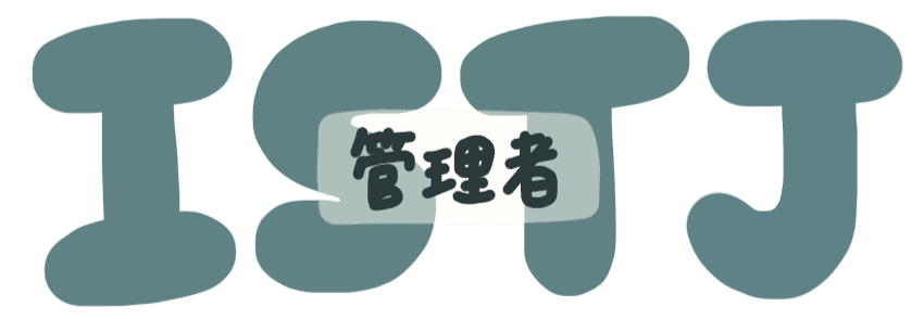 管理者