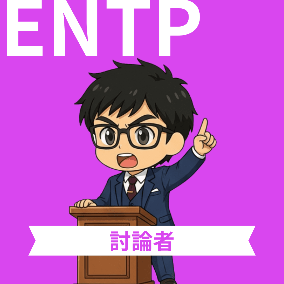 討論者