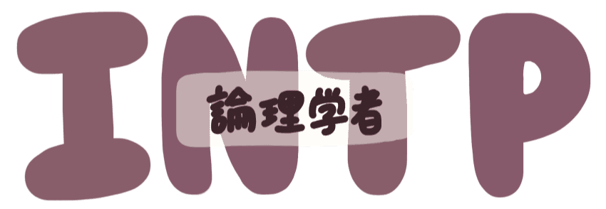 論理学者