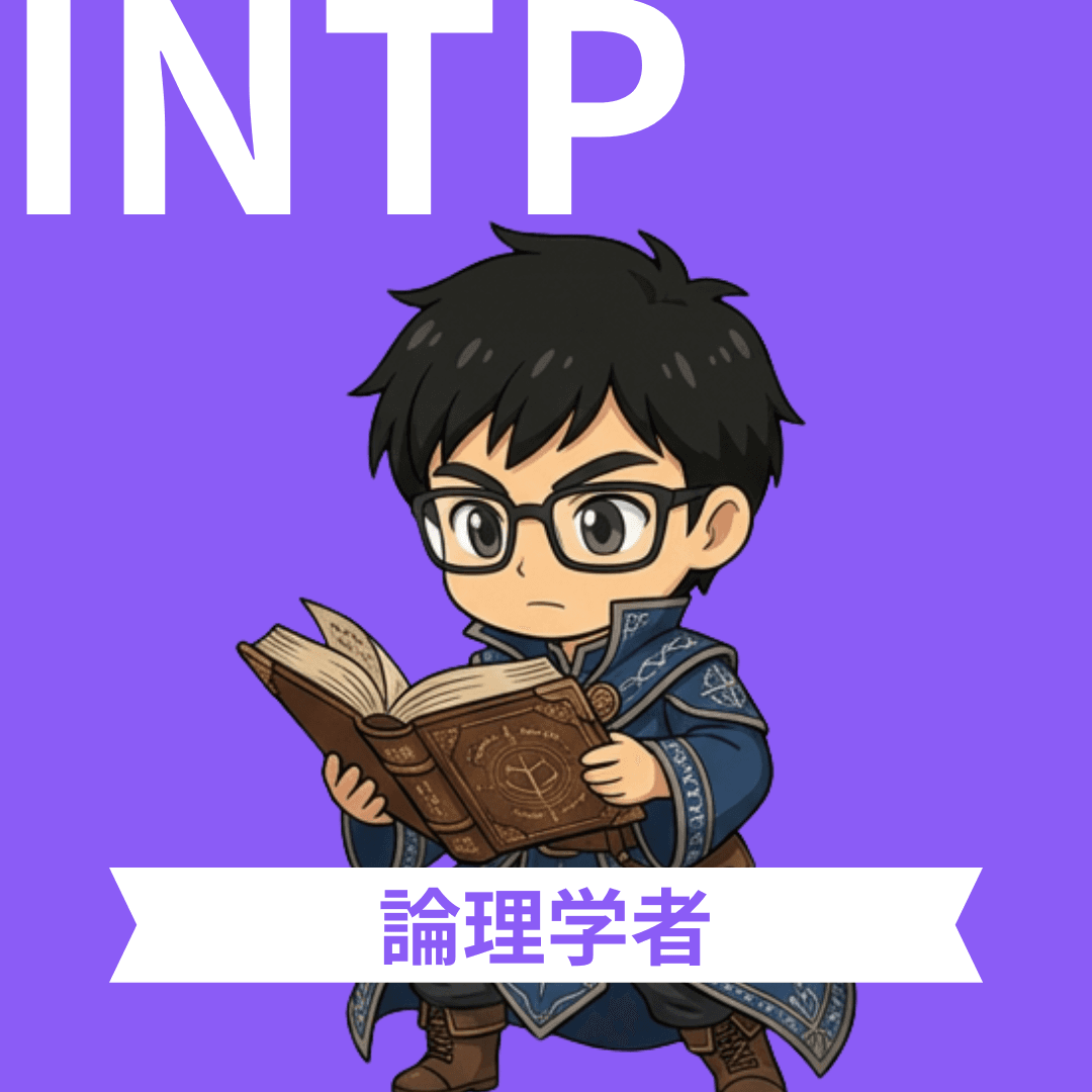 論理学者